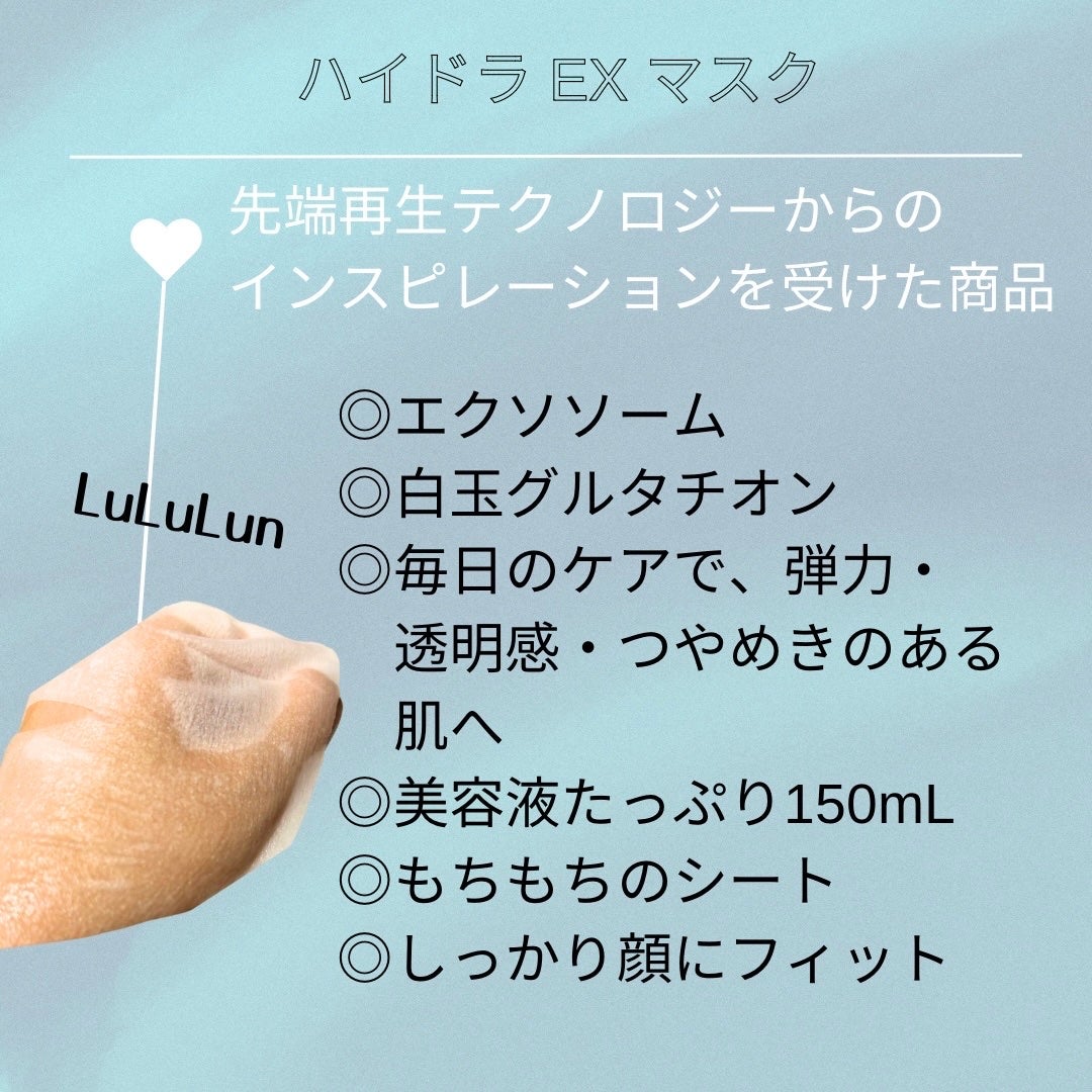 ルルルン ハイドラ EX マスク/ルルルン/シートマスク・パックを使ったクチコミ(2枚目)