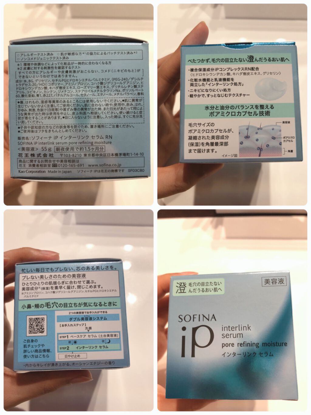 インターリンクセラム 毛穴の目立たない澄んだうるおい肌へ/SOFINA iP/美容液を使ったクチコミ（3枚目）