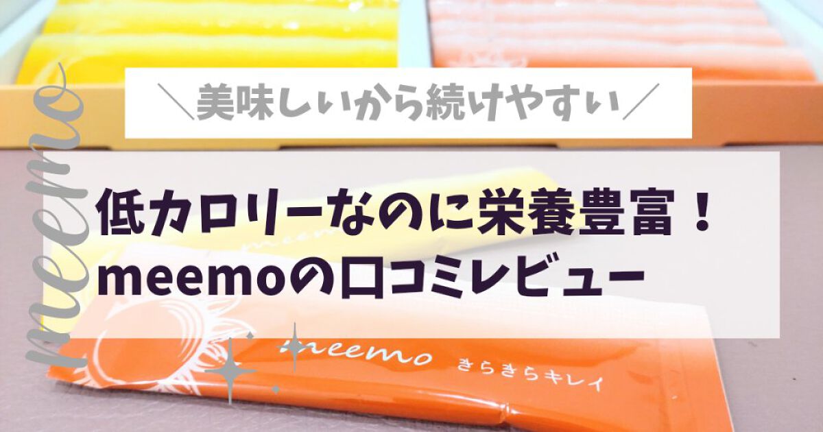 meemo/meemo/健康サプリメントを使ったクチコミ（1枚目）
