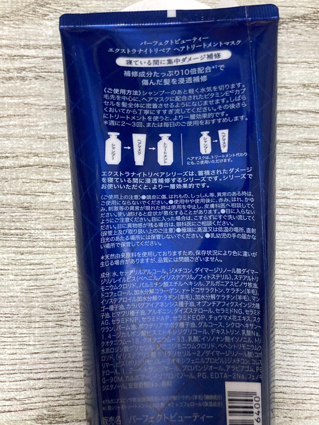 エクストラナイトリペア ヘアマスク/ダイアン/ヘアマスク・ヘアパックを使ったクチコミ(2枚目)