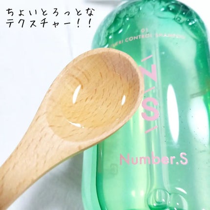 うねりコントロール シャンプー/ヘアトリートメント/Number.S /市販シャンプーを使ったクチコミ(2枚目)