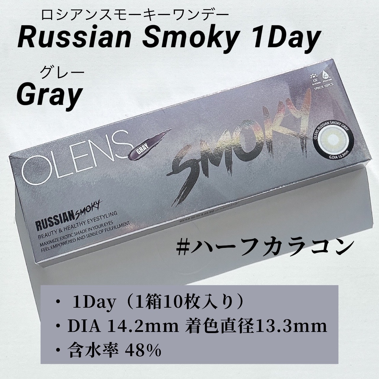 ロシアンスモーキー グレー/OLENS/カラーコンタクトレンズを使ったクチコミ（2枚目）