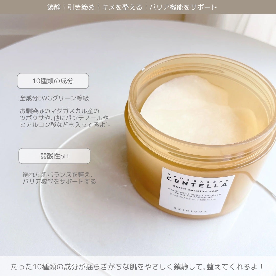 センテラ クイックカーミングパッド/SKIN1004/トナーパッドを使ったクチコミ(2枚目)