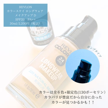 REVLON カラーステイ ロングウェア メイクアップのクチコミ「

#PR #REVLO

REVLON
カラーステイ ロングウェア メイクアップ
220  .....」（2枚目）