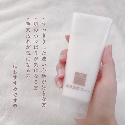 肌をうるおす保湿洗顔フォーム/肌をうるおす保湿スキンケア/洗顔フォームを使ったクチコミ(5枚目)