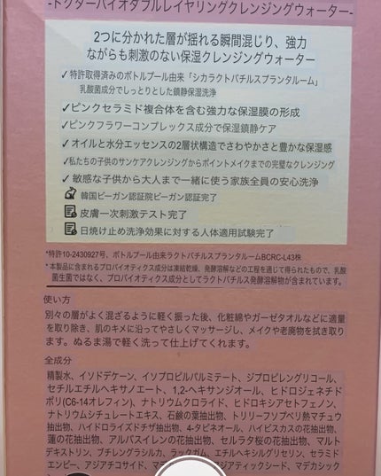 ダブルレイヤリングクレンジングウォーター/Dr.Bio/クレンジングウォーターを使ったクチコミ(6枚目)