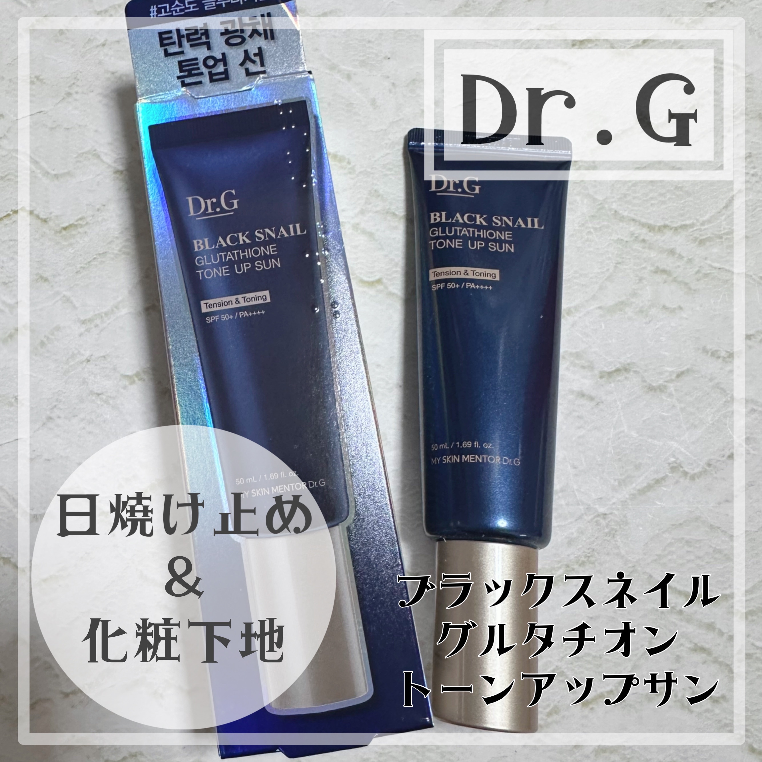 ブラックスネイルグルタチオントーンアップサン

スキンケアで肌を潤わしながら日焼け対策もでき、化粧下地としてベースを整えてくれます。

ほんのりピンクがかった色で、ナチュラルに肌に高級感と明るさを与えてくれていい感じ。
時短メイク好きにはあ