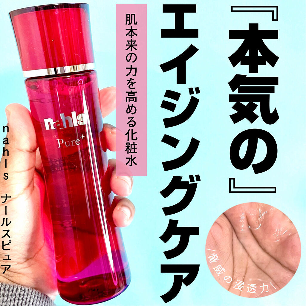 ナールスピュア/ナールス/化粧水を使ったクチコミ（1枚目）