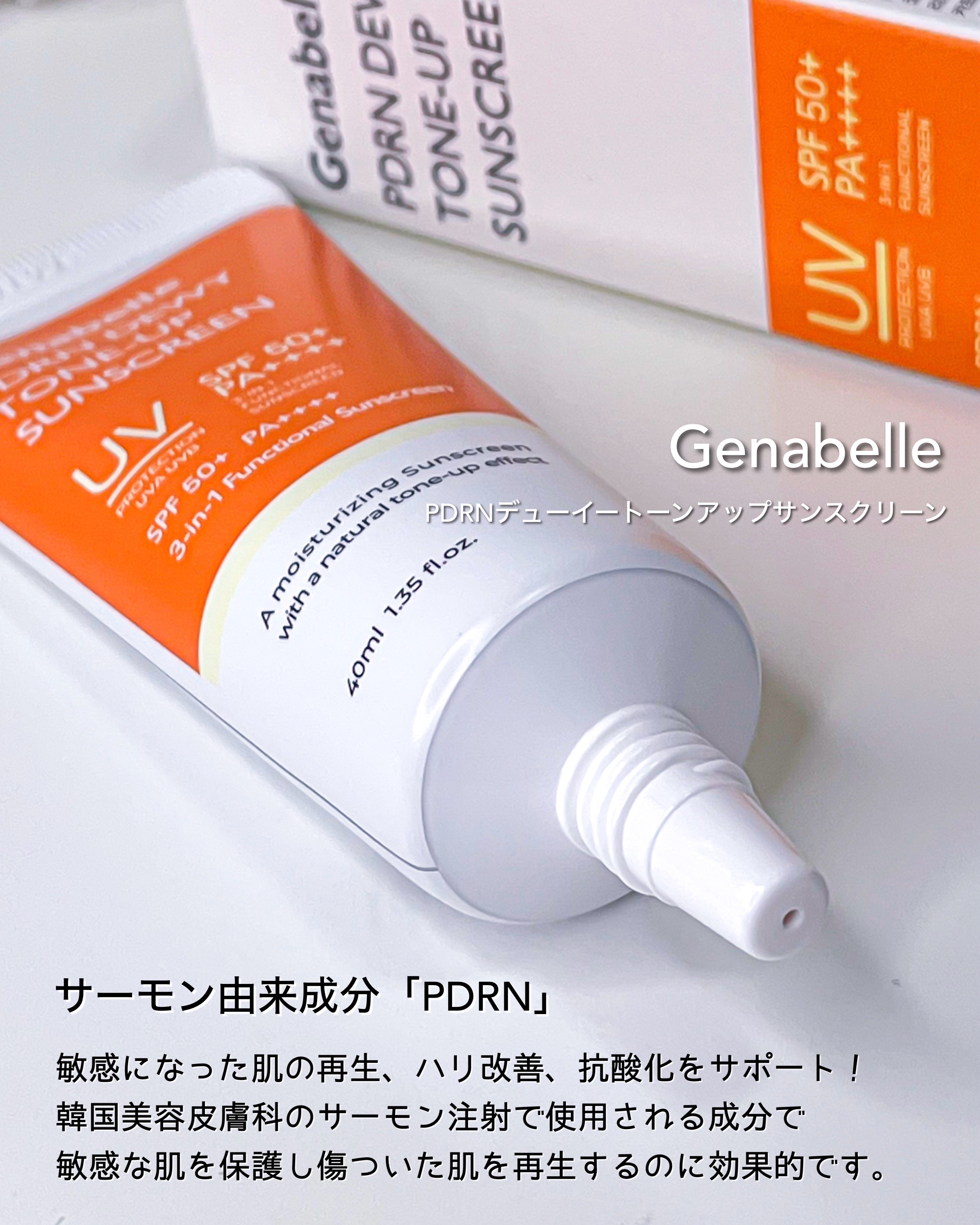 PDRNデューイートーンアップサンスクリーン/Genabelle/日焼け止めミルクを使ったクチコミ（2枚目）