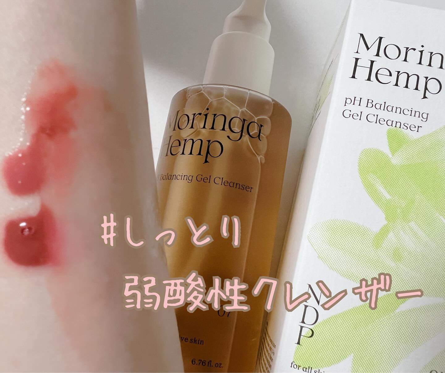 モリンガヘンプpHバランシングジェルクレンザー/NATURAL DERMA PROJECT/クレンジングジェルを使ったクチコミ（2枚目）