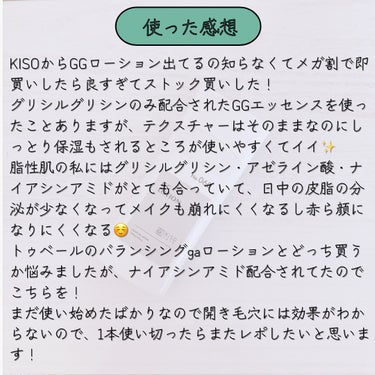 KISO GGローションのクチコミ「KISO　GGローション
メガ割購入品です！1,800円ほどでした！

KISOからGGローシ.....」（3枚目）