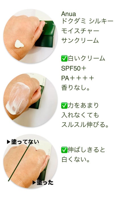 ドクダミ シルキー モイスチャー サンクリーム/Anua/日焼け止めクリームを使ったクチコミ(2枚目)