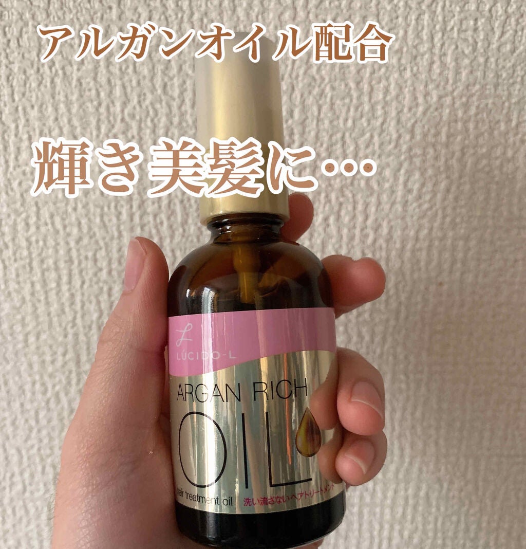 オイルトリートメント #EXヘアオイル/ルシードエル/ヘアオイルを使ったクチコミ(1枚目)