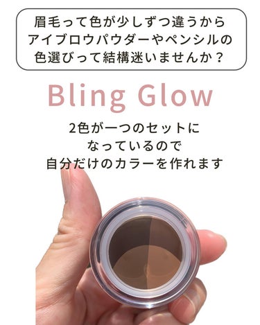 ブロウライナー/BLING GLOW/その他アイブロウを使ったクチコミ（2枚目）