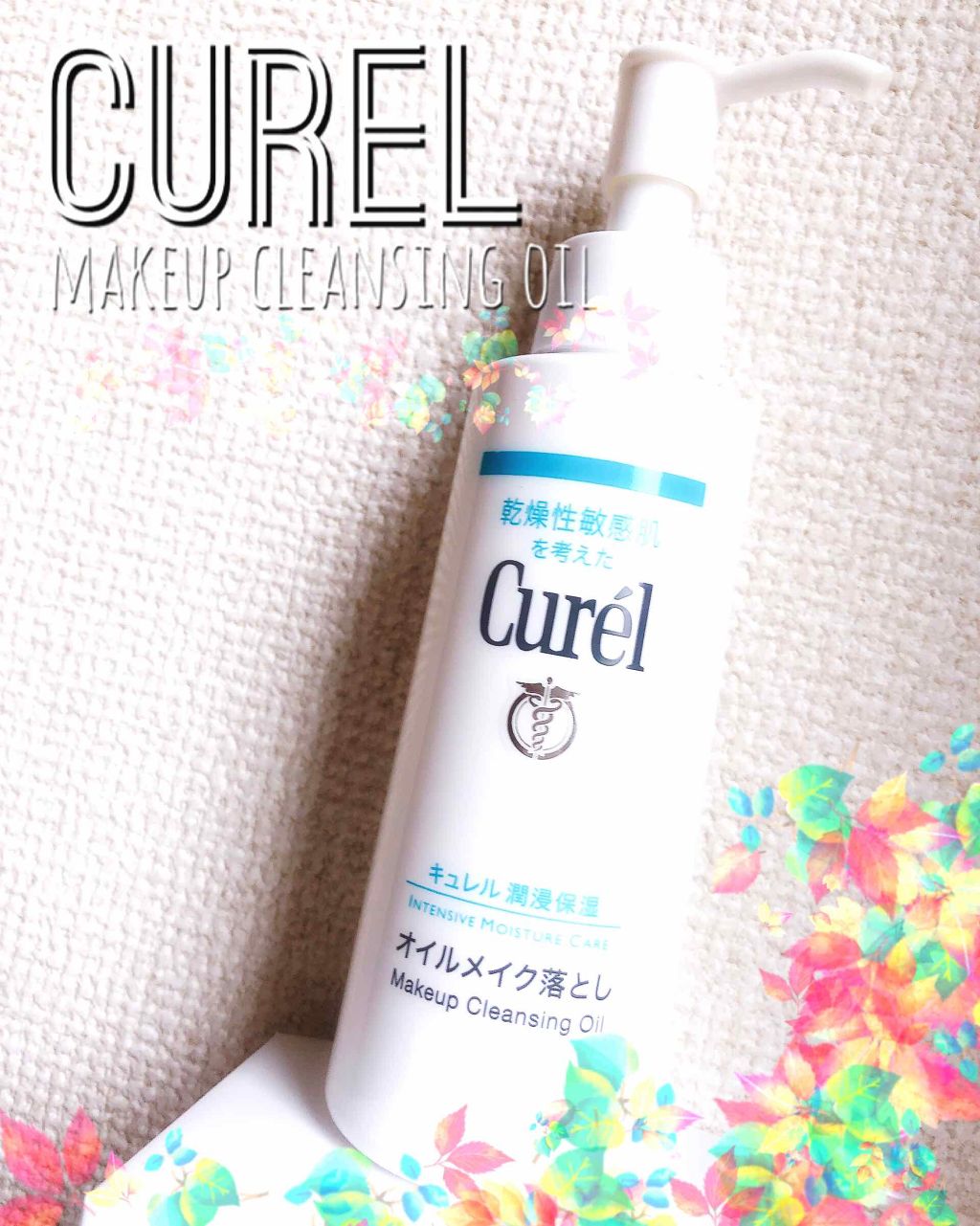 オイルメイク落とし/キュレル/オイルクレンジングを使ったクチコミ（1枚目）