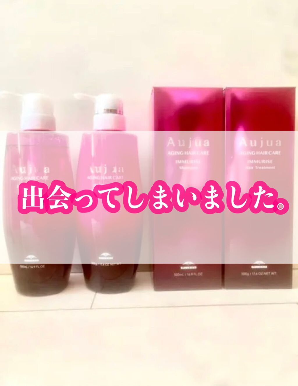 イミュライズ シャンプー/ヘアトリートメント/オージュア/サロンシャンプーを使ったクチコミ（1枚目）