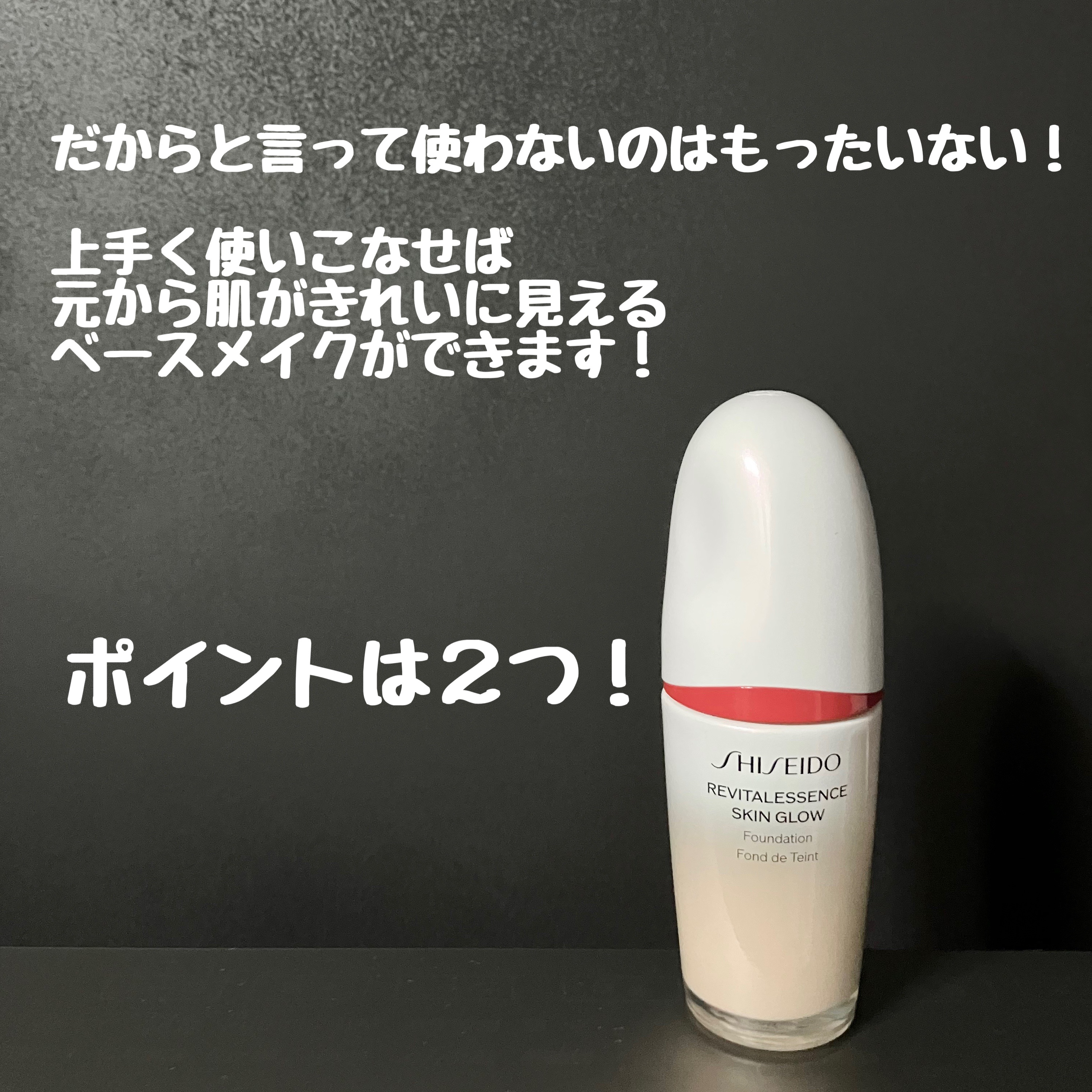 エッセンス スキングロウ プライマー	/SHISEIDO/化粧下地を使ったクチコミ（3枚目）