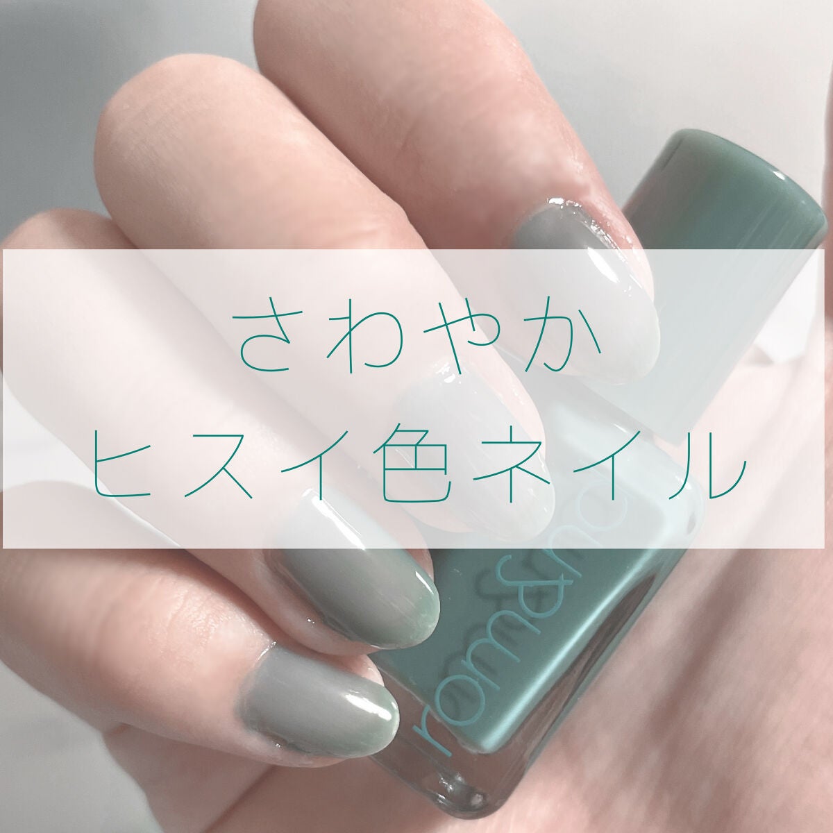 ムードペブルネイル/rom&nd/マニキュアを使ったクチコミ(1枚目)