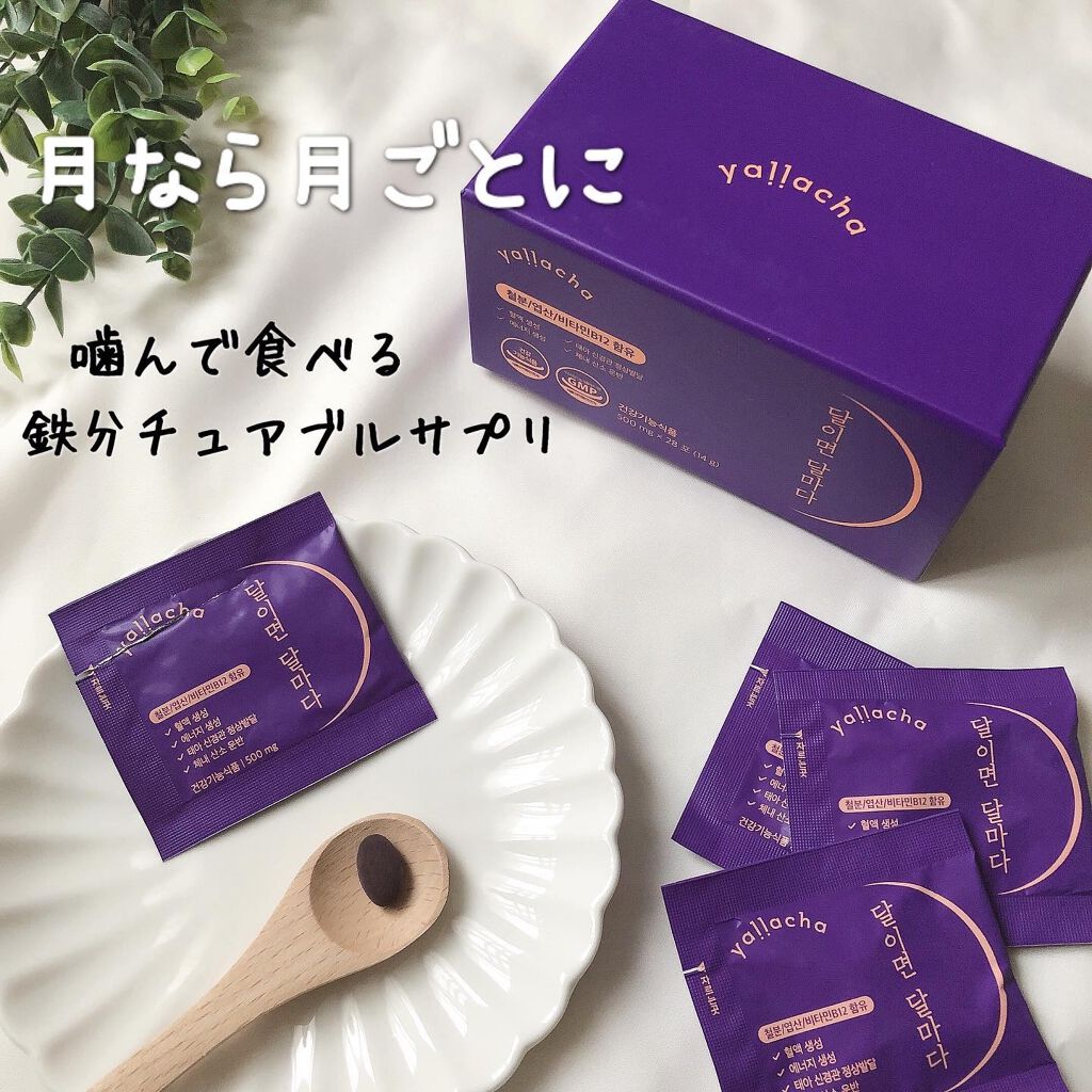 月なら月ごとに/Yallacha/健康サプリメントを使ったクチコミ(1枚目)