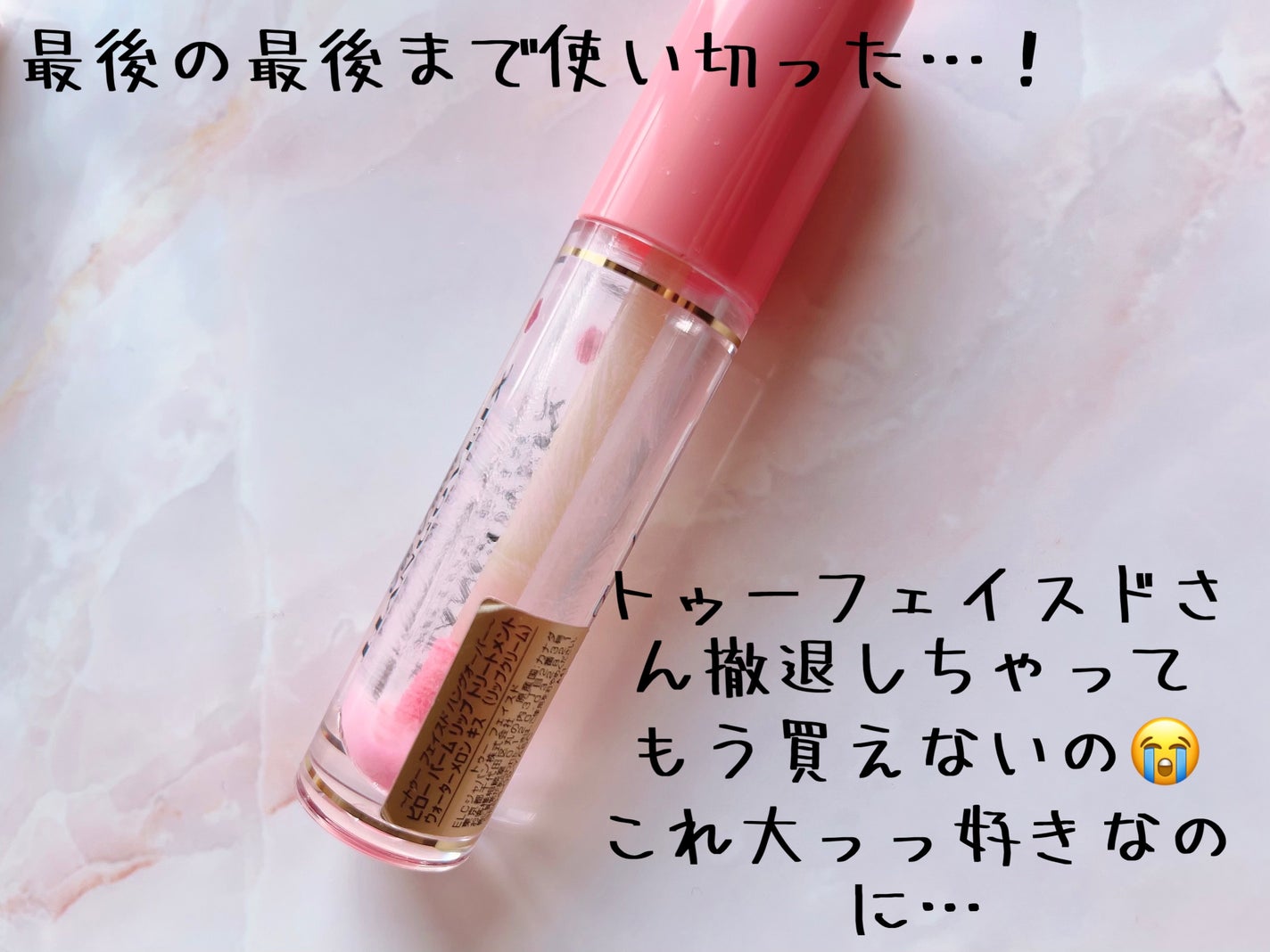 ~トゥー フェイスド ハングオーバー~ ピロー バーム リップ トリートメント/Too Faced/リップ美容液を使ったクチコミ(3枚目)