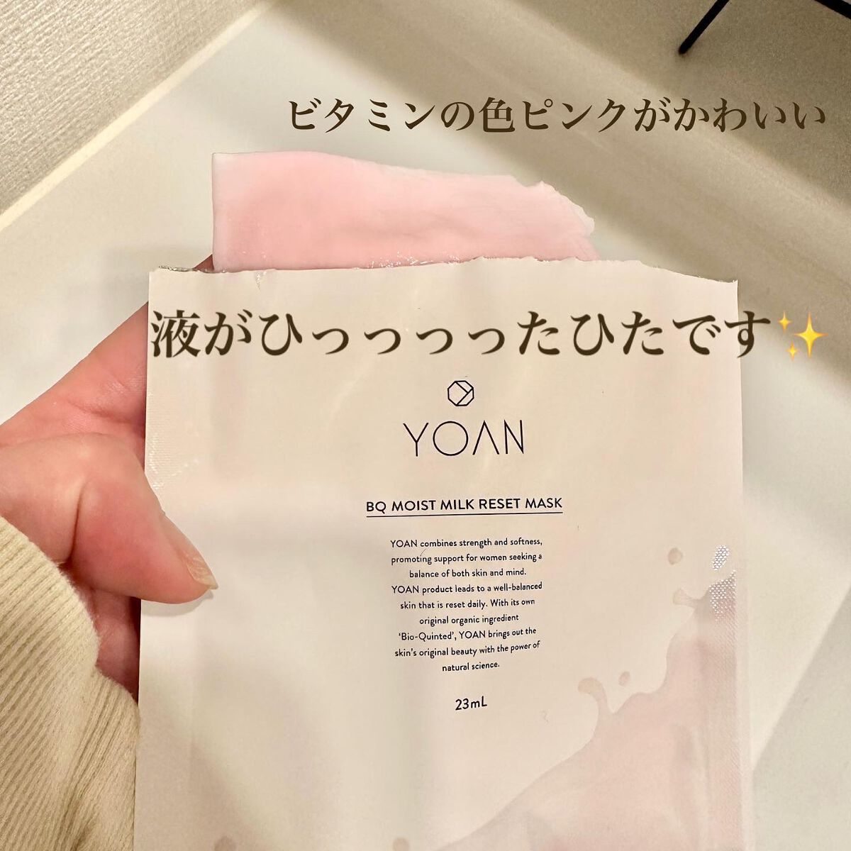 試してみた】YOAN BQ モイストミルクリセットマスクの効果・肌質 試してみた】YOAN BQ モイストミルクリセットマスクの効果・肌質