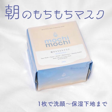シートマスク 朝用 (サンライズアロマの香り)/mochi mochi/シートマスク・パックを使ったクチコミ（1枚目）