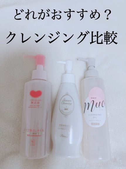 スキンケアクレンジング/パラドゥ/ミルククレンジングを使ったクチコミ(1枚目)