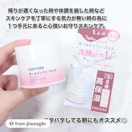 うるおい ジェル N/ちふれ/オールインワン化粧品を使ったクチコミ(6枚目)