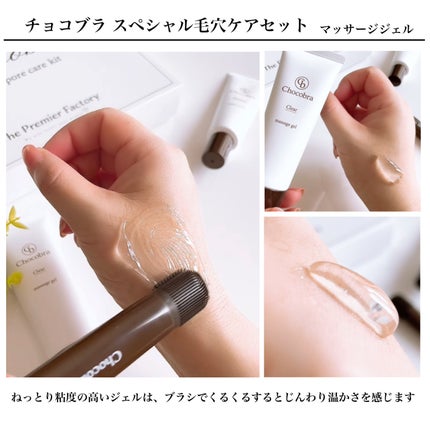 チョコブラ スペシャル毛穴ケアセット/Chocobra/スキンケアキットを使ったクチコミ(5枚目)