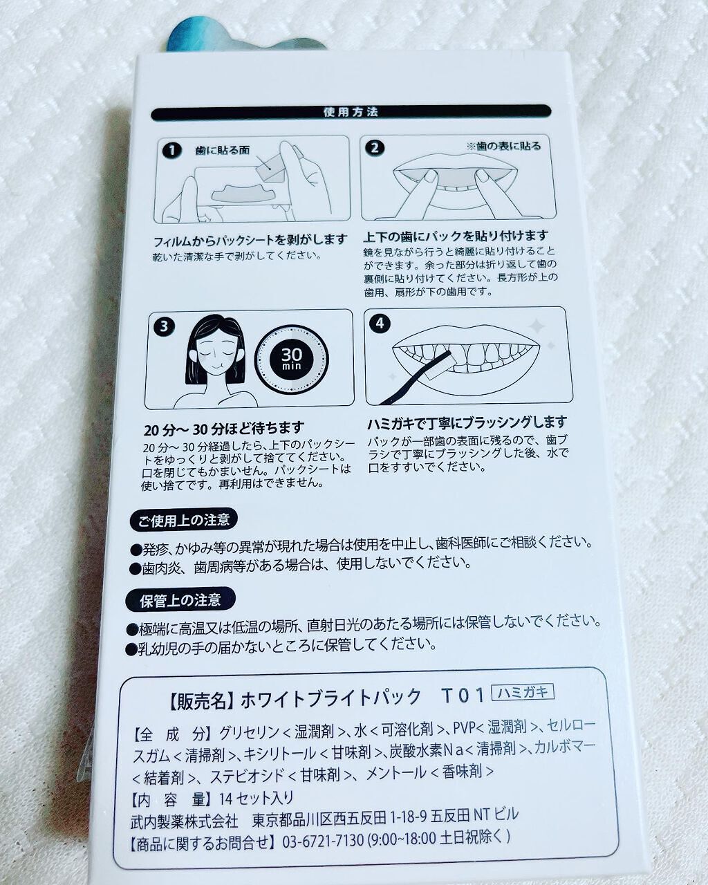 THE 歯の黄ばみ集中パック/武内製薬 THEシリーズ/その他オーラルケアを使ったクチコミ（2枚目）