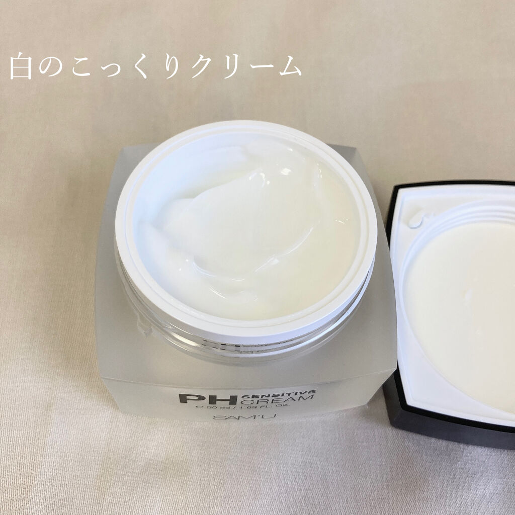 サミュ PHセンシティブクリーム/SAM'U/フェイスクリームを使ったクチコミ（3枚目）