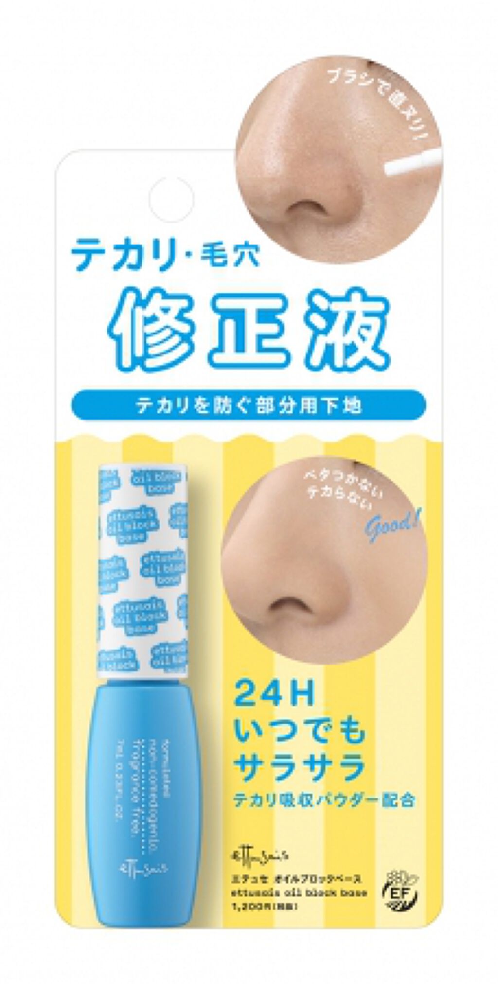 エテュセ オイルブロックベース テカリ ettusais