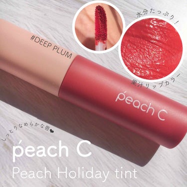 peachC  ティント/Peach C/口紅を使ったクチコミ（1枚目）