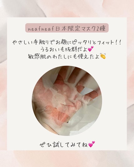 sumiko@フォロバ100 on LIPS 「neafneafシートマスクのご紹介です✨12/1よりロフト・..」(5枚目)