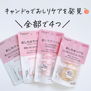 おしりの下パック Cossorin の口コミ キャンドゥで見つけたcossorin コ By もか 乾燥肌 Lips