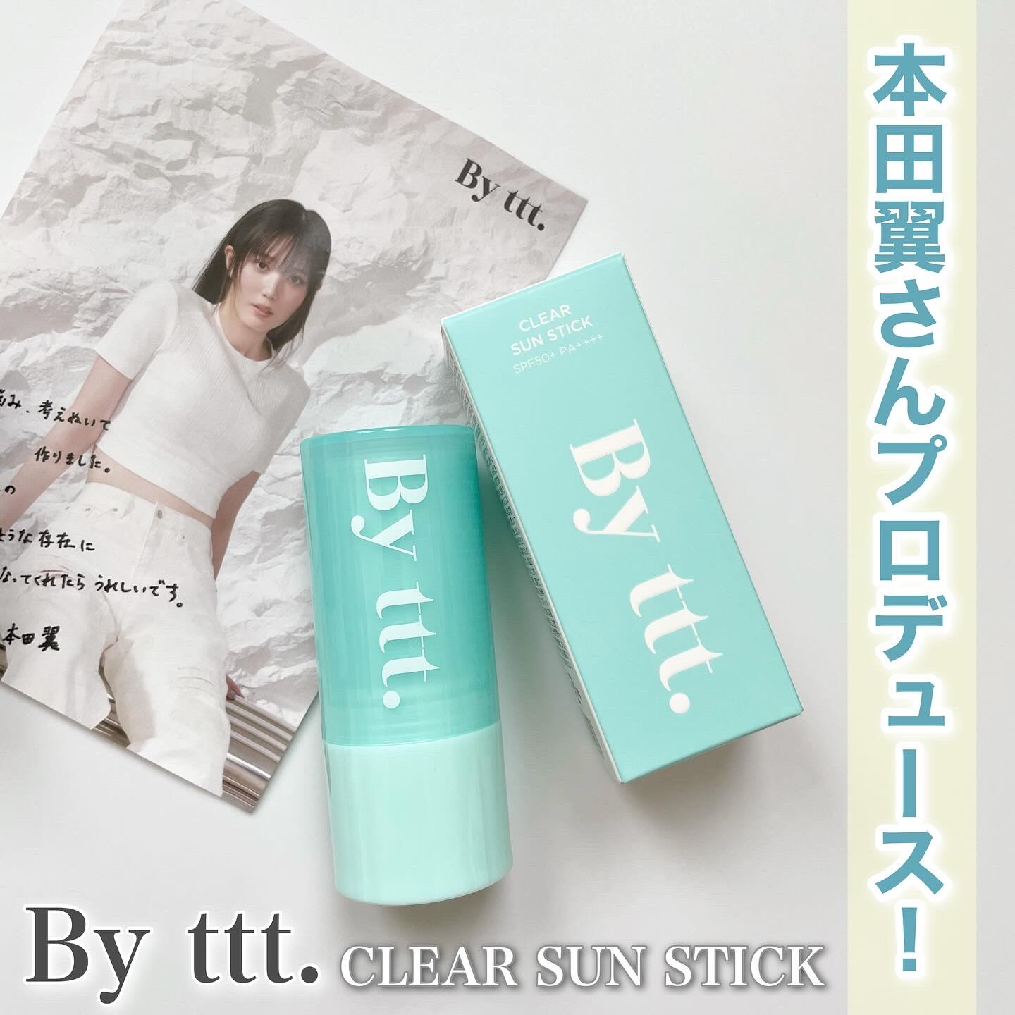 クリアサンスティック/By ttt./日焼け止めスティックを使ったクチコミ（1枚目）