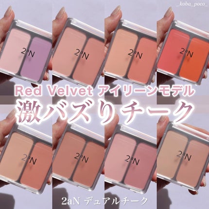 デュアルチーク/2aN/パウダーチークを使ったクチコミ(1枚目)