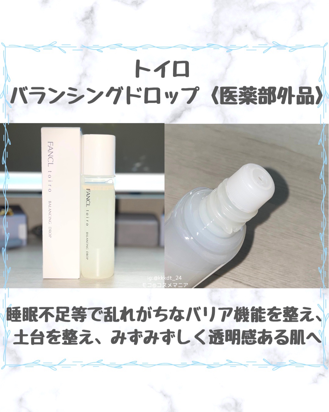 トイロ バランシングドロップ＜医薬部外品＞（化粧液）/ファンケル/化粧水を使ったクチコミ（2枚目）