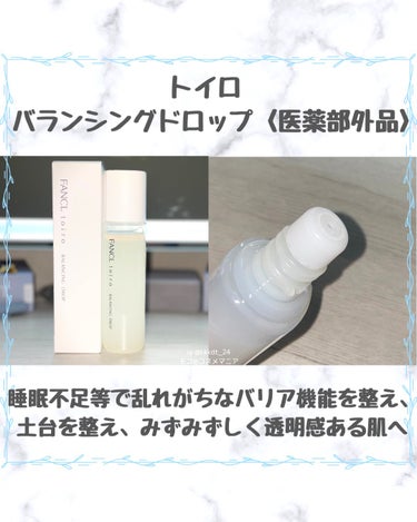 トイロ バランシングドロップ 化粧液＜医薬部外品＞/ファンケル/化粧水を使ったクチコミ（2枚目）