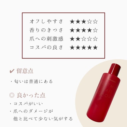 トリートメントネールリムーバー N/インテグレート/除光液を使ったクチコミ(2枚目)