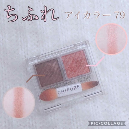 アイ カラー(チップ付)/ちふれ/アイシャドウパレットを使ったクチコミ(1枚目)