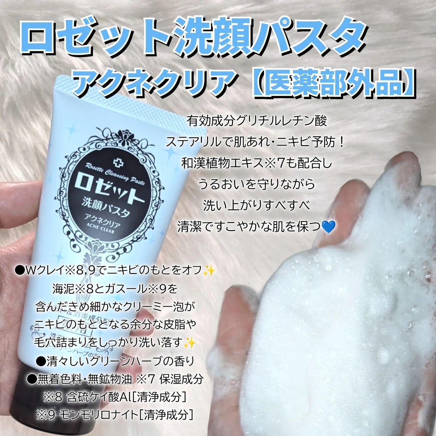 ロゼット洗顔パスタ アクネクリア/ロゼット/洗顔フォームを使ったクチコミ（3枚目）