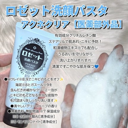 ロゼット洗顔パスタ アクネクリア/ロゼット/洗顔フォームを使ったクチコミ(3枚目)