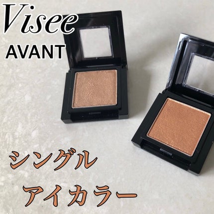 ヴィセ アヴァン シングルアイカラー/Visée/単色アイシャドウを使ったクチコミ(1枚目)