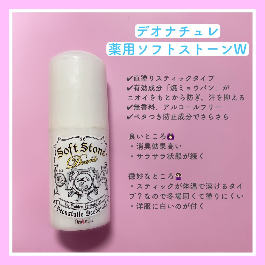 薬用ソフトストーンW/デオナチュレ/デオドラント・制汗剤を使ったクチコミ(2枚目)