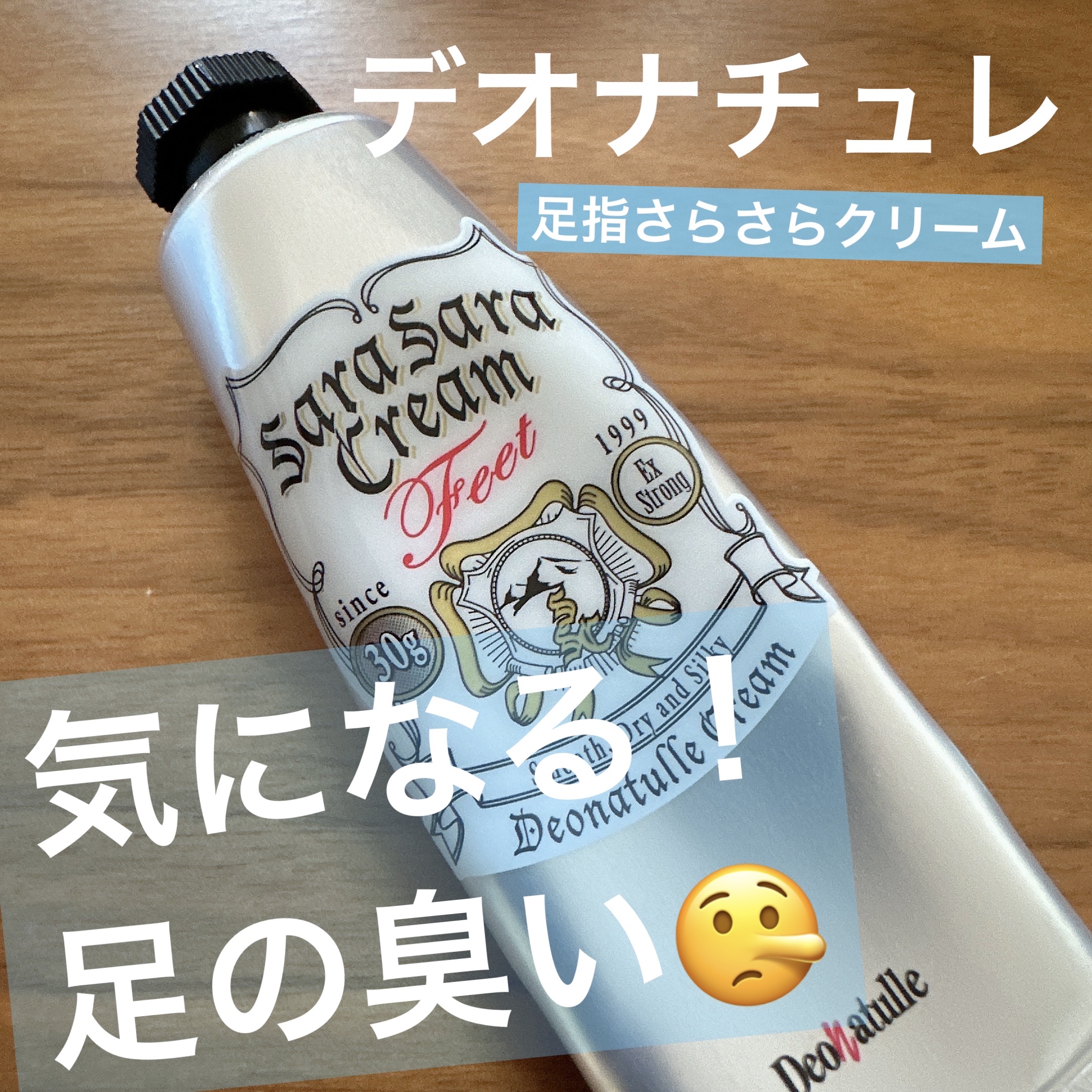 ◎

#デオナチュレ #薬用足指さらさらクリーム

✼••┈┈••✼••┈┈••✼••┈┈••✼••┈┈••✼

●デオナチュレ
　薬用足指さらさらクリーム

✼••┈┈••✼••┈┈••✼••┈┈••✼••┈┈••✼

●足用の制汗剤で、