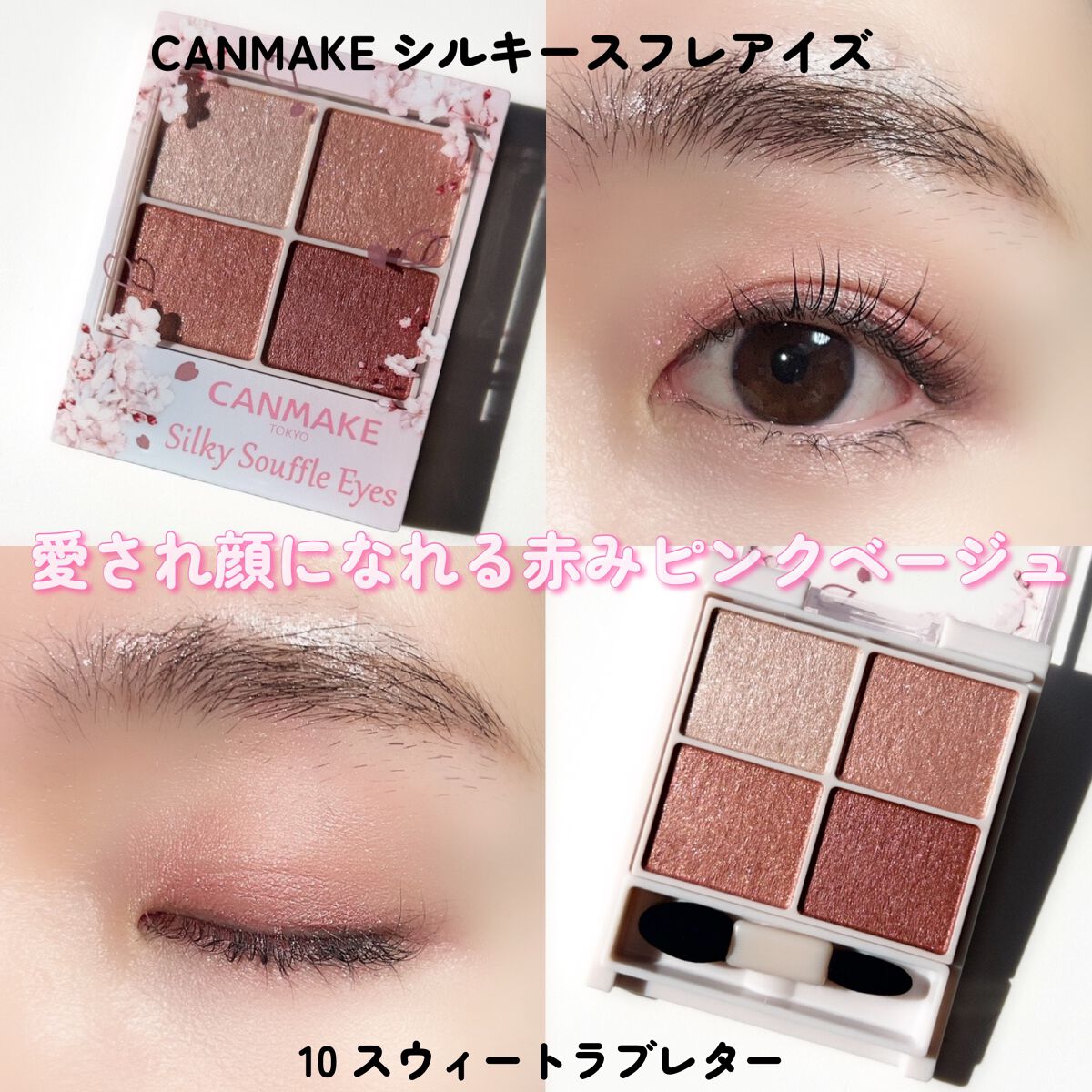 シルキースフレアイズ/キャンメイク/アイシャドウパレットを使ったクチコミ(8枚目)