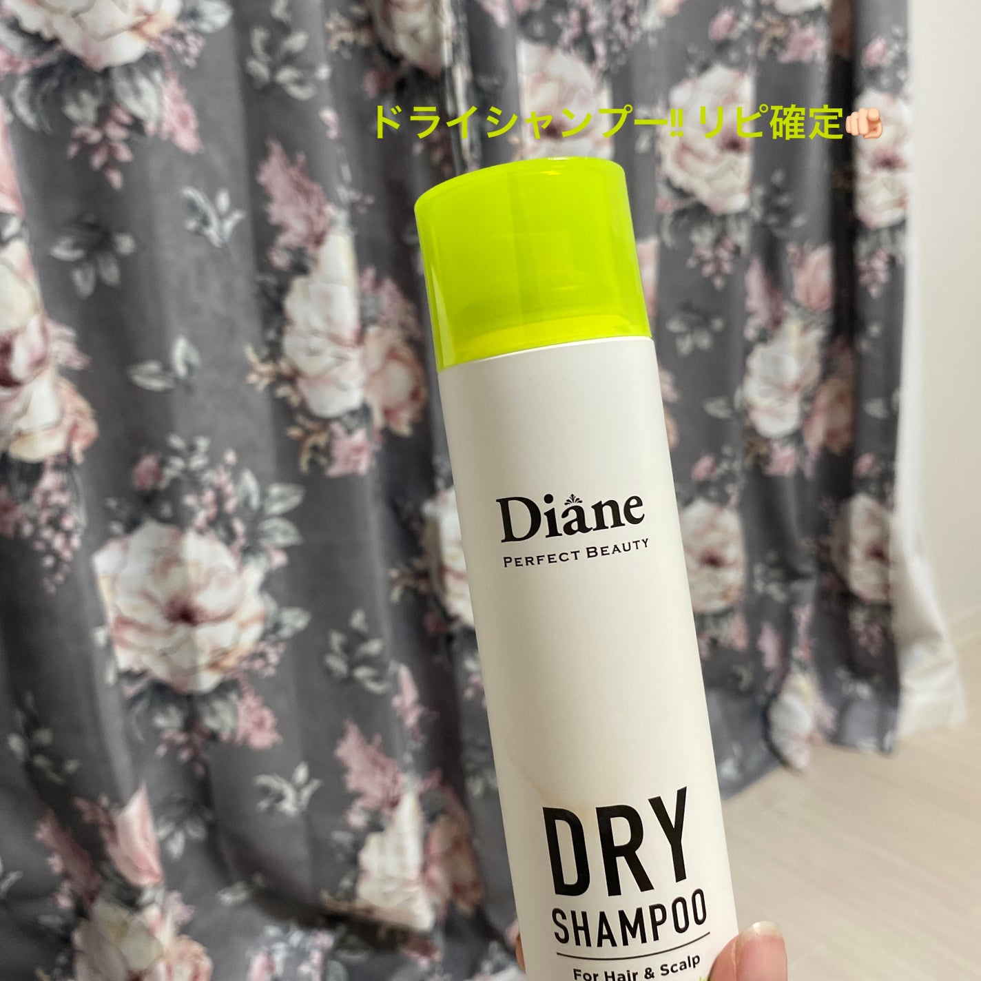 18歳 on LIPS 「私の代用しているダイアンシリーズの「ドライシャンプー」髪の毛が..」(1枚目)