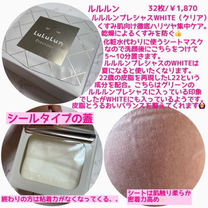 ルルルンプレシャス WHITE(光彩スイッチ)/ルルルン/シートマスク・パックを使ったクチコミ(2枚目)