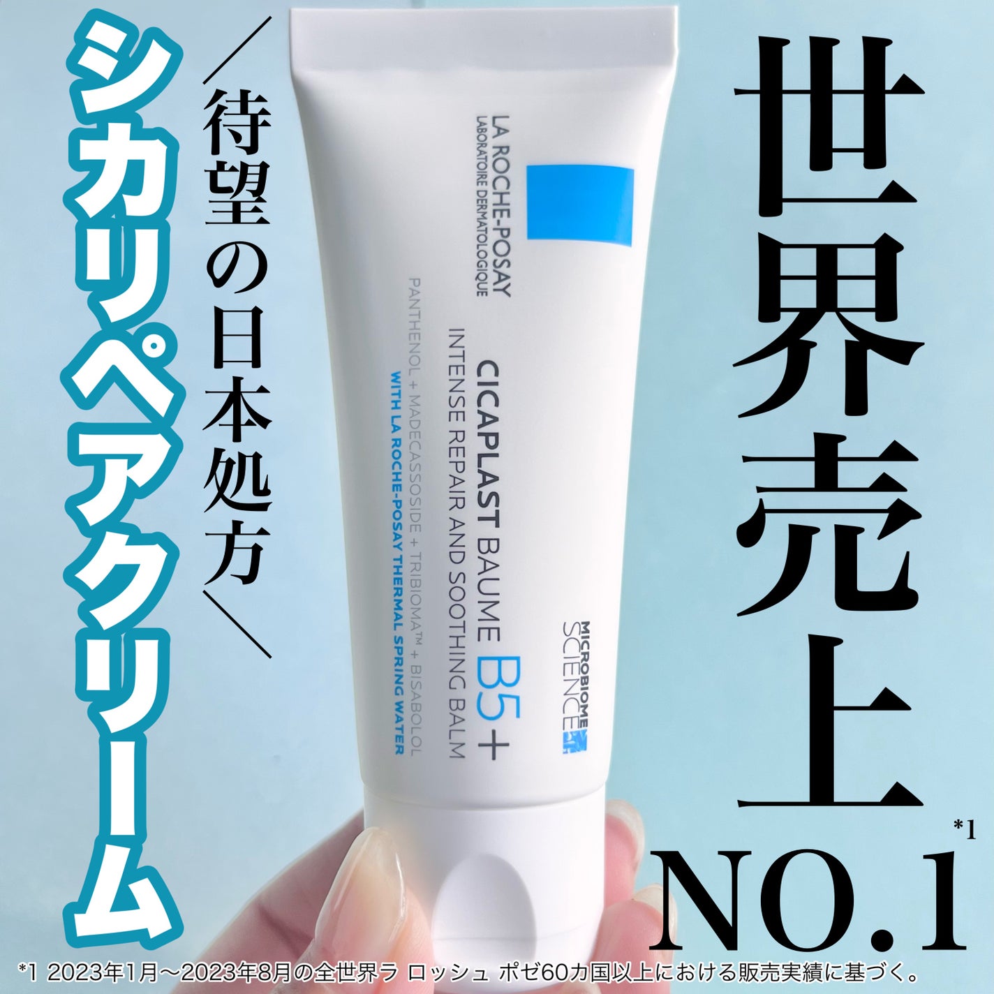 シカプラスト リペアクリーム B5+ /ラ ロッシュ ポゼ/フェイスクリームを使ったクチコミ(1枚目)